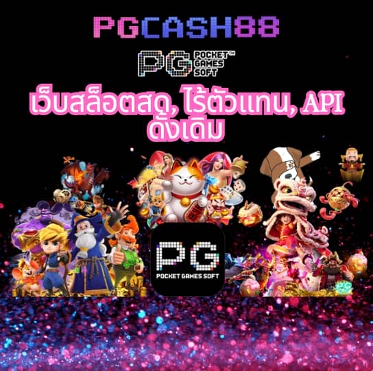 pg168 เครดิตฟรี 50