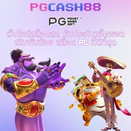 pg168 เครดิตฟรี 50